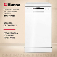 Посудомоечная машина Hansa ZWM416WEH, белый