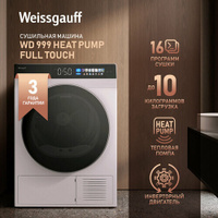 Сушильная машина с инвертором и ультрафиолетом Weissgauff WD 999 Heat Pump Full Touch, с тепловой помпой, смарт режим, 1