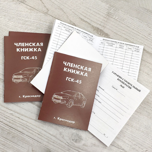 Членская книжка на заказ