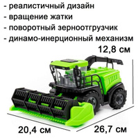 Комбайн зерноуборочный с жаткой 26,7 см зелёный с инерционным механизмом Полесье