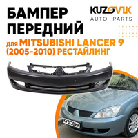 Бампер передний Mitsubishi Lancer 9 (2005-2010) рестайлинг KUZOVIK