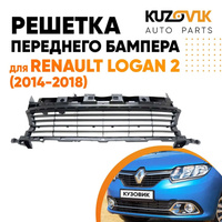 Решетка переднего бампера Renault Logan 2 (2014-2018) KUZOVIK