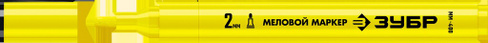 Маркер ЗУБР ММ-400 желтый, 2 мм, круглый, меловой, ПРОФЕССИОНАЛ [06332-5]