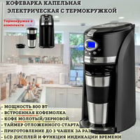 Кофеварка капельная электрическая с термокружкой ENDEVER COSTA-1043