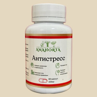 Антистресс 60 капсул по 450 мг в Анапе от ANAHORTA