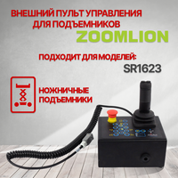 Пульт управления подъемника ZOOMLION 1020104178