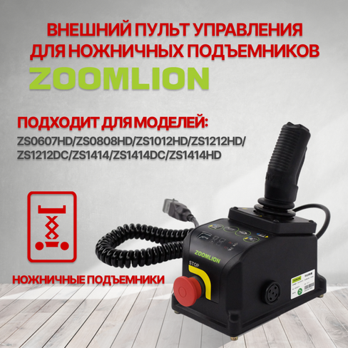 Пульт управления подъемника Zoomlion ZS 1020201963