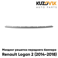 Молдинг решетки переднего бампера Renault Logan 2 (2014-2018) хром KUZOVIK