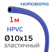 Шланг (1пм) HPVC 10х15мм Nordberg воздушный гибридный эластичный пневматический H1015RPVC