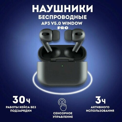 Беспроводные черные bluetooth наушники с шумоподавлением PRO AP3 V5.0 для планшета и телефона с микрофоном, сенсорные дл