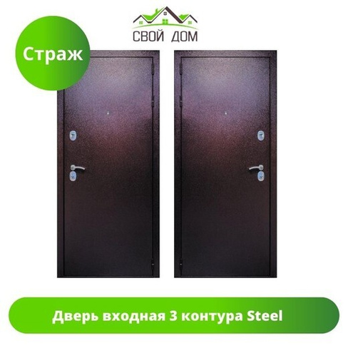 Дверь входная 3 контура Steel