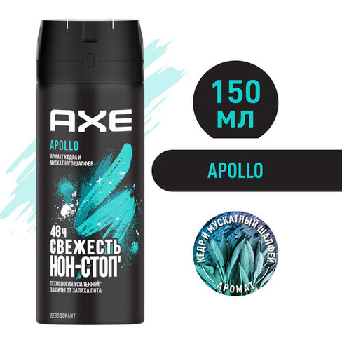 Мужской дезодорант-спрей AXE Apollo Кедр и Мускатный шалфей, 48 часов защиты 150 мл