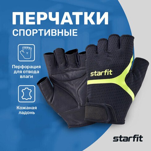 Перчатки для фитнеса Starfit WG-103, черный/ярко-зеленый, S