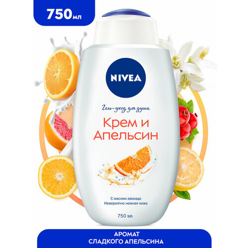 Гель-уход для душа NIVEA "Крем Апельсин" увлажняющий с маслом авокадо, 750 мл. Beiersdorf AG
