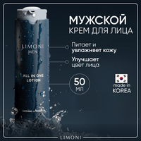 LIMONI MEN Мужской крем-лосьон, Корея 50 мл