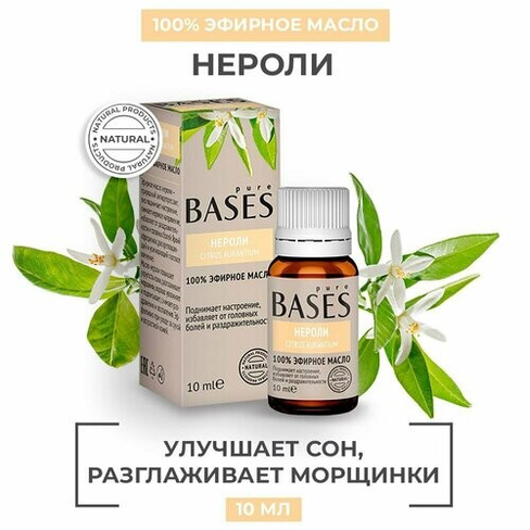 Натуральное 100% эфирное масло PURE BASES Нероли, 10 мл. Pure Bases