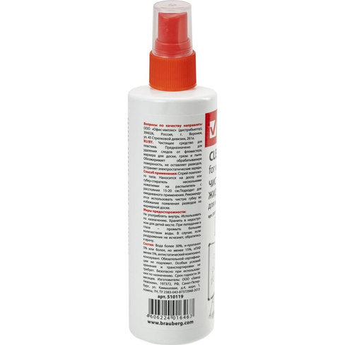 Чистящая жидкость-спрей для маркерных досок BRAUBERG 510119