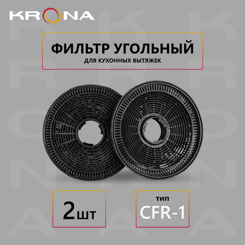 Фильтр угольный тип CFR-1 (2 шт.) Krona