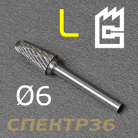 Бор-фреза тип L конус твердосплавная штифт 6мм ТВИНТОС L 12.5-25-MD-06-70