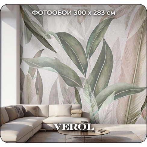 Флизелиновые фотообои Verol тропические листья 300x270 см, коричневый, 3 полосы