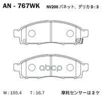 Колодки Тормозные Дисковые Mitsubishi Pajero Sport An-767Wk Akebono арт. AN-767WK
