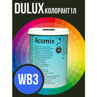 Dulux Acomix Колорант Светло-синий W B3 1л