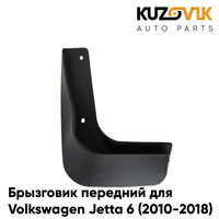 Брызговик передний левый Volkswagen Jetta 6 (2010-2018) KUZOVIK