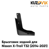 Брызговик задний левый Nissan X-Trail T32 (2014-2021) KUZOVIK