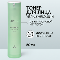 Limoni Тонер Hyaluronic Ultra Moisture, 50 мл