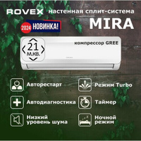 Сплит-система ROVEX MIRA AST-07HE бытовой кондиционер до 21 кв м Rovex