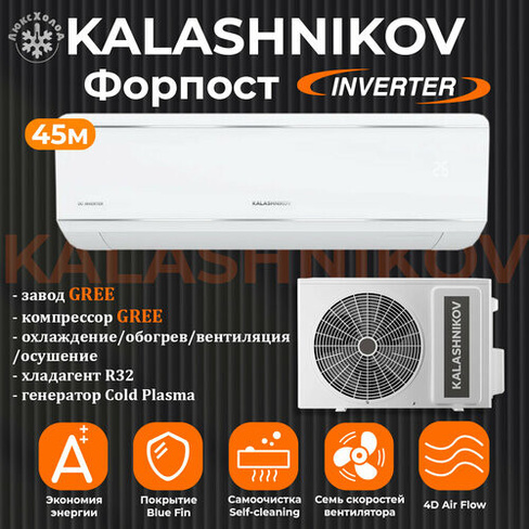 KALASHNIKOV Форпост inverter KVAC-I-18IN-FP1/KVAC-I-18OD-FP1