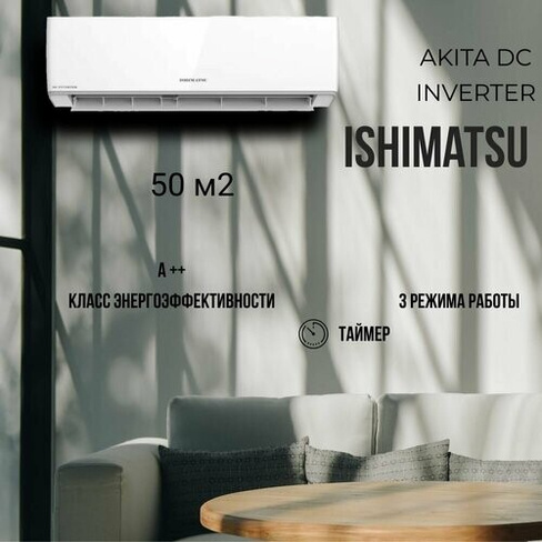 Сплит-система Ishimatsu серия Akita new 2023 dc inverter CVK-18I ISHIMATSU