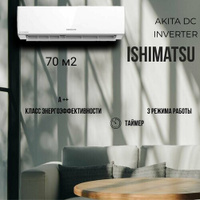 Сплит-система Ishimatsu серия Akita new 2023 dc inverter CVK-24I ISHIMATSU