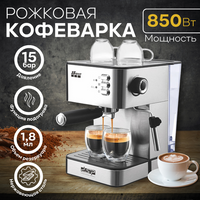 Кофеварка рожковая с капучинатором 850Вт серебристая DSP