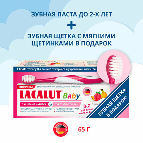 Промо-набор Lacalut baby 0-2 зубная паста, 65 г + Lacalut baby 0-2 зубная щетка LACALUT